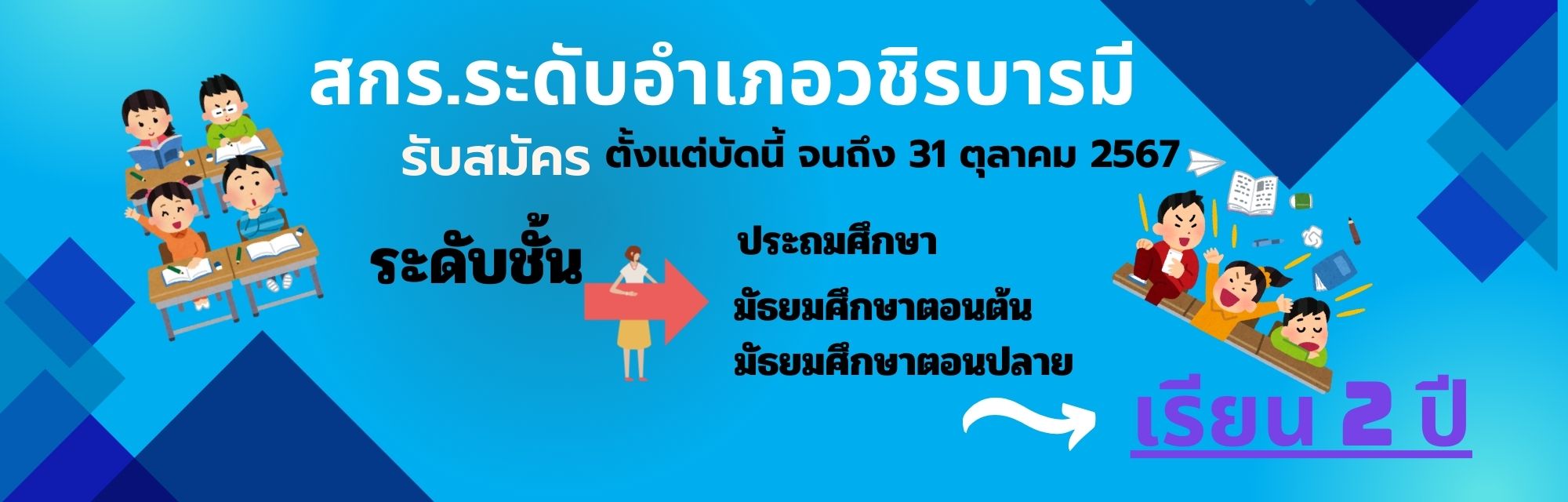 รับสมัครนักศึกษา