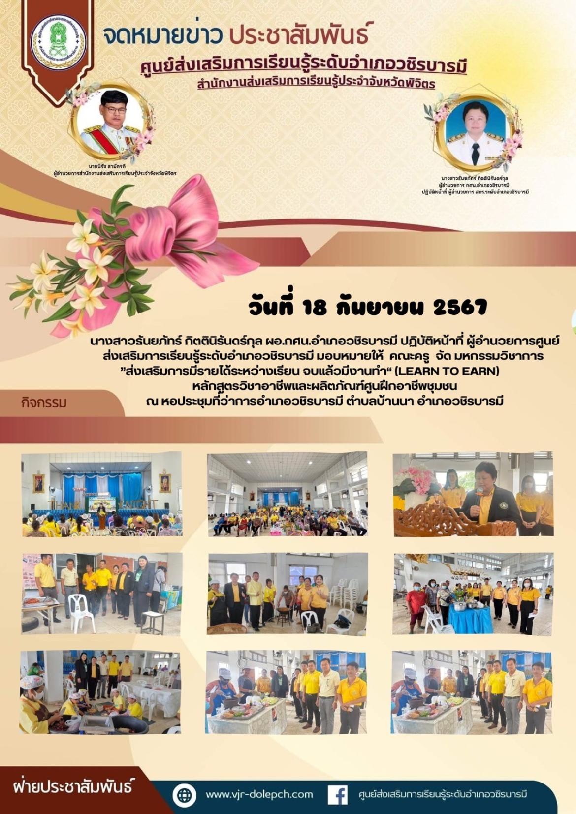 "มหกรรมวิชาการ"  ”ส่งเสริมการมีรายได้ระหว่างเรียน จบแล้วมีงานทำ“ (LEARN TO EARN)