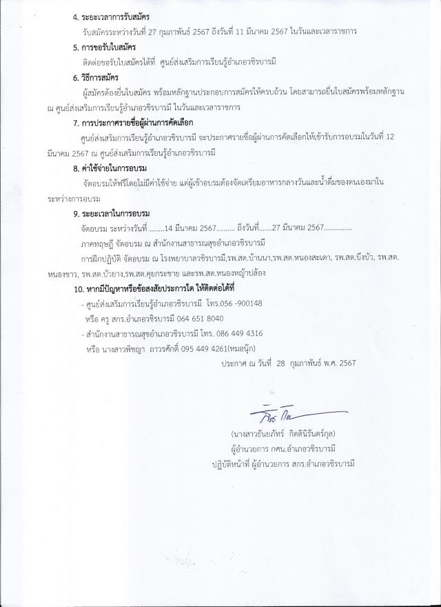 3. ประกาศ การรับสมัครผู้เข้าอบรมฯ