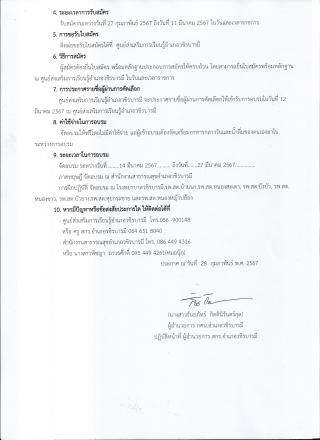 2. ประกาศ การรับสมัครผู้เข้าอบรมฯ