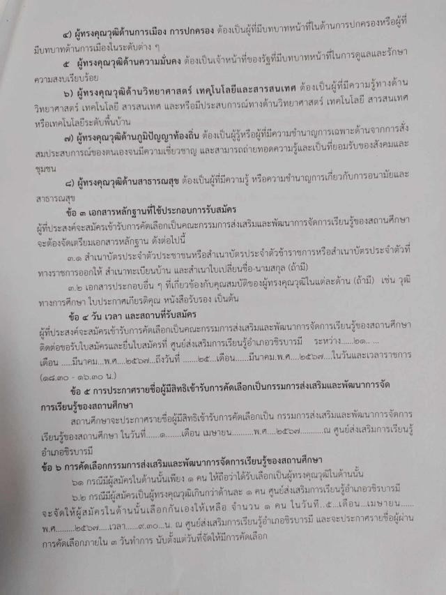 1. ประกาศ ศูนย์ส่งเสริมการเรียนรู้อำเภอวชิรบารมี