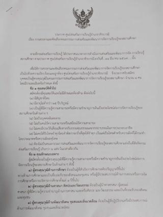 ประกาศ ศูนย์ส่งเสริมการเรียนรู้อำเภอวชิรบารมี